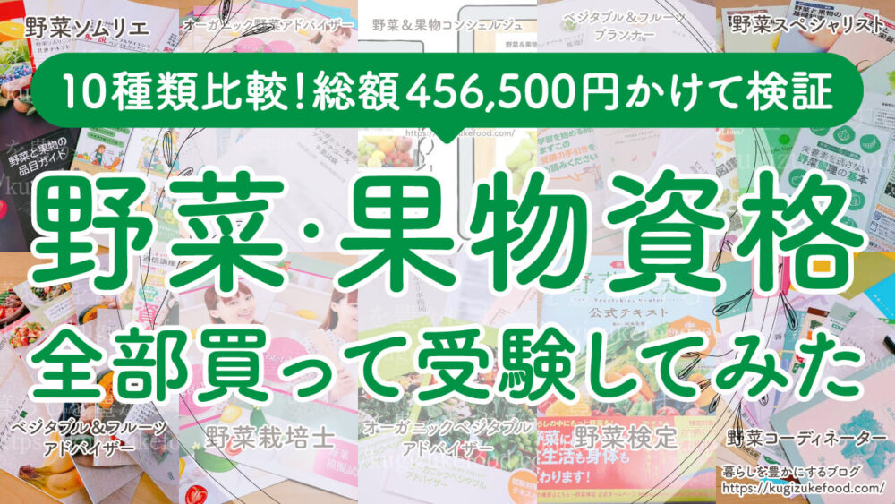 野菜資格一覧の種類比較!難易度と果物独学おすすめ通信講座