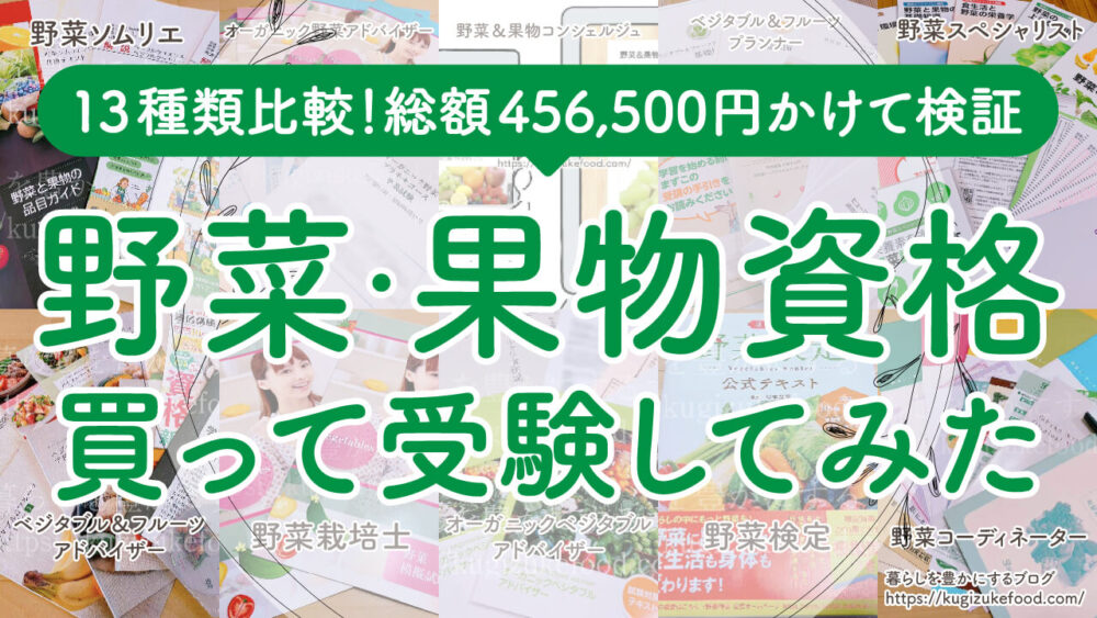 野菜資格一覧の種類比較!難易度と果物独学おすすめ通信講座