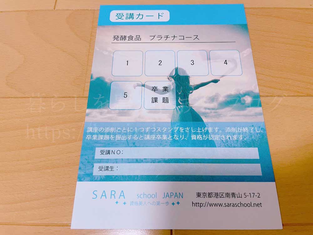 SARAスクールの発酵食品プラチナコースのテキスト・教材