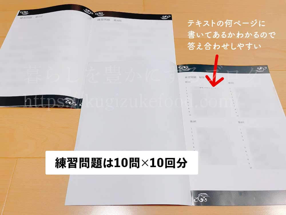 SARAスクールの発酵食品プラチナコースのテキスト・教材(練習問題)