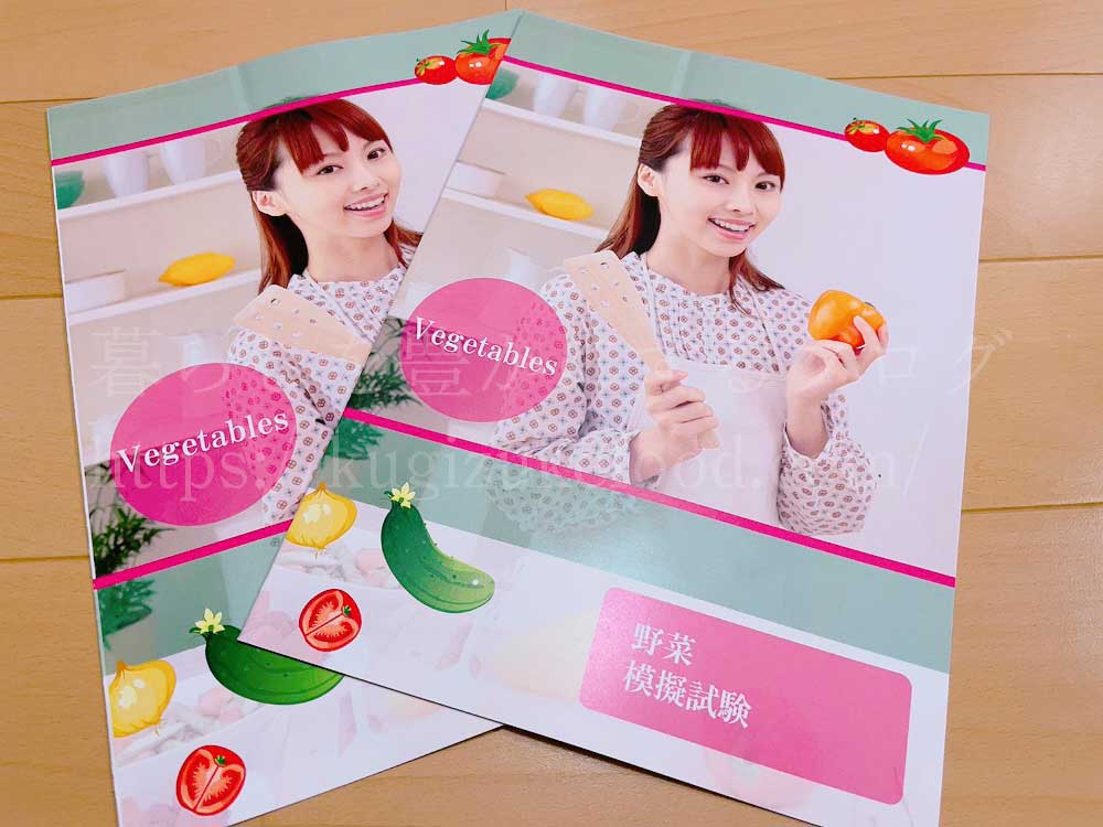 SARAスクールの野菜プラチナコースのテキスト・教材