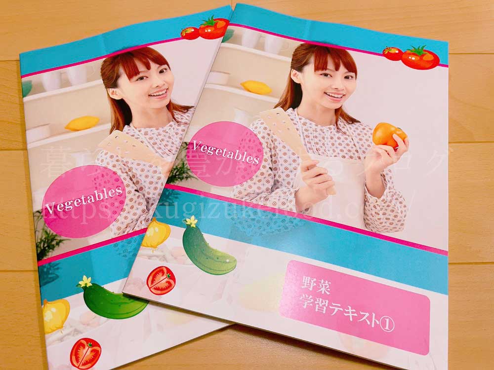 SARAスクールの野菜プラチナコースのテキスト・教材