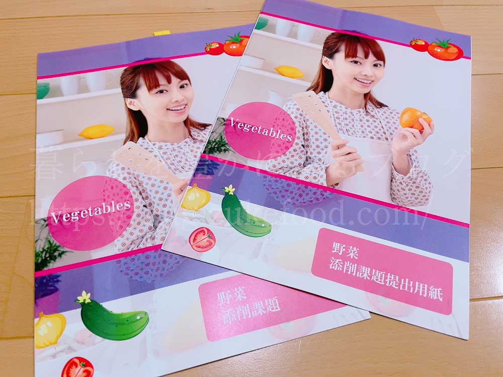 SARAスクールの野菜プラチナコースのテキスト・教材