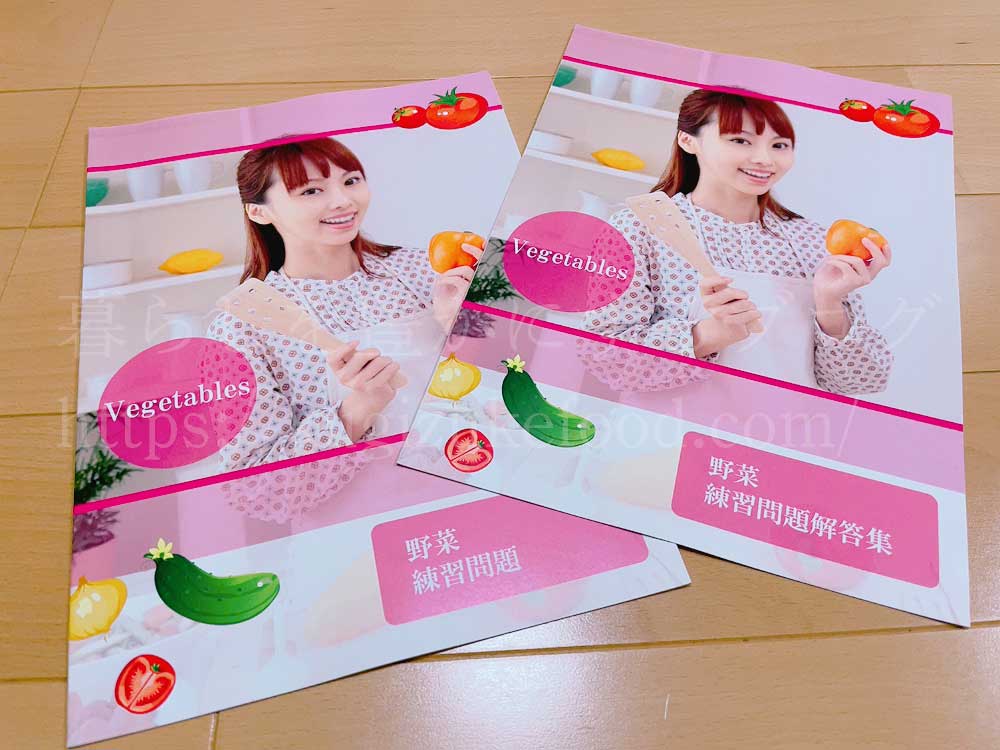 SARAスクールの野菜プラチナコースのテキスト・教材