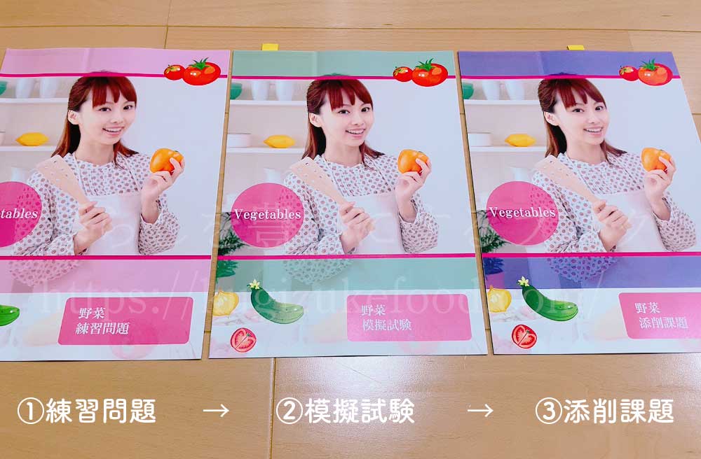 SARAスクールの野菜プラチナコースのテキスト・教材