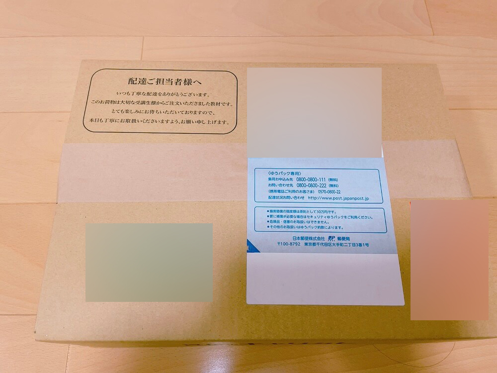 キャリカレのテキスト・教材の箱段ボール