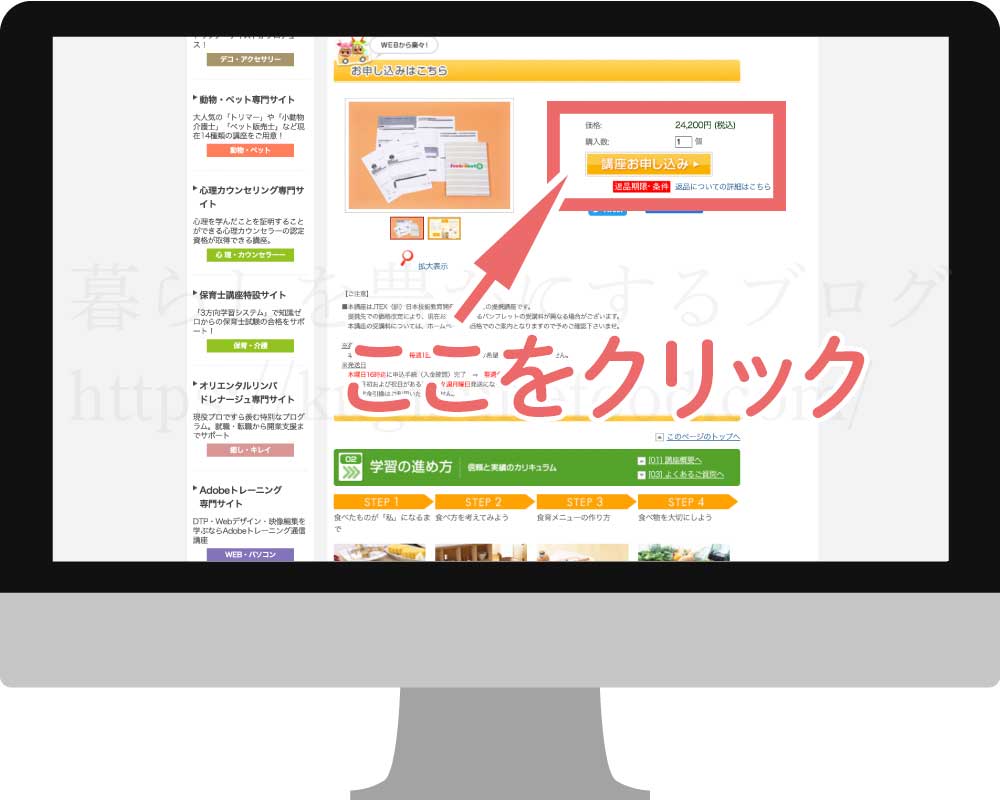 たのまなのベジタブル&フルーツプランナー資格講座の受講申込画面