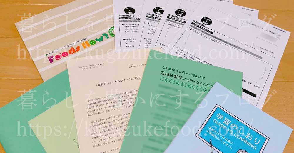 たのまなのベジタブル＆フルーツプランナー資格取得講座のテキスト・教材