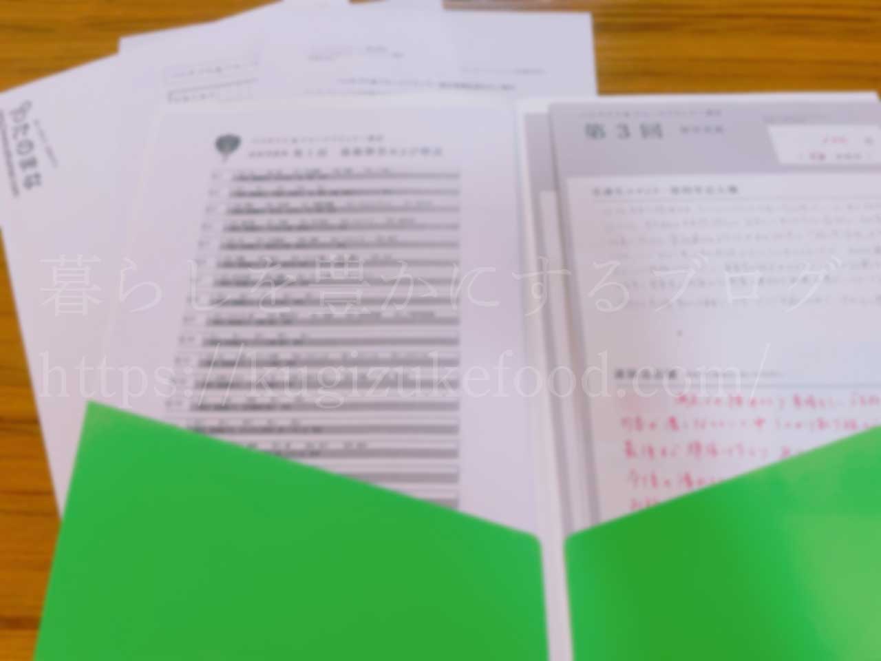 たのまなのベジタブル&フルーツプランナー資格講座の添削課題