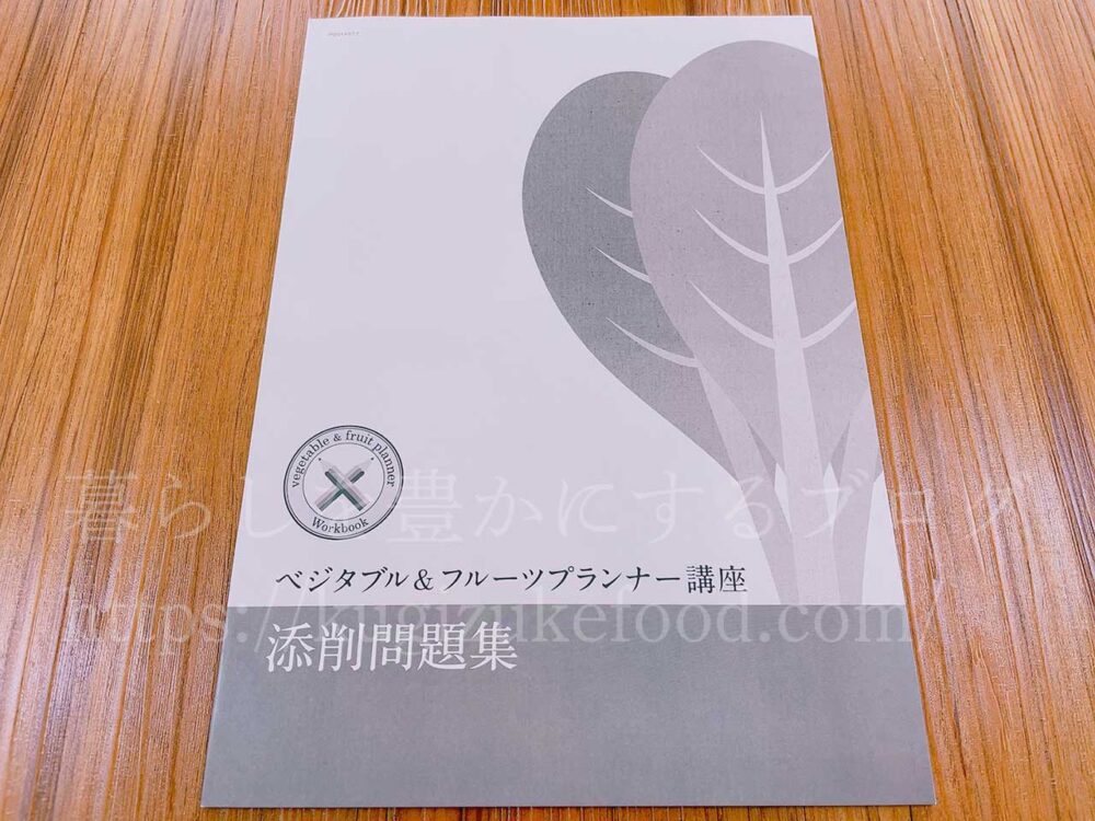 たのまなのベジタブル&フルーツプランナー資格講座の添削課題