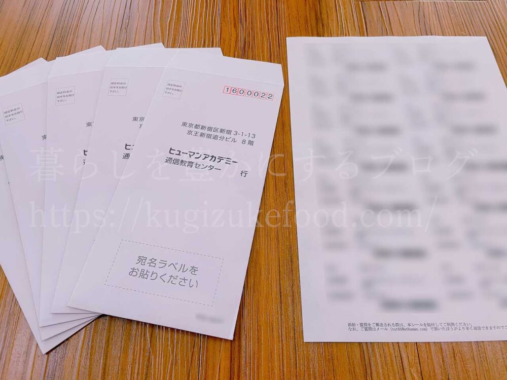たのまなのベジタブル&フルーツプランナー資格講座の添削課題