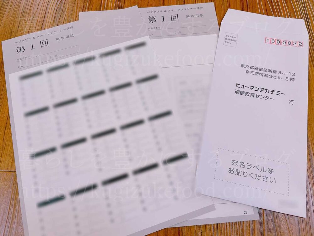 たのまなのベジタブル&フルーツプランナー資格講座の添削課題