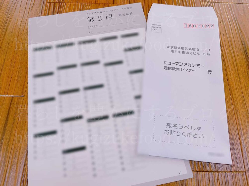 たのまなのベジタブル&フルーツプランナー資格講座の添削課題