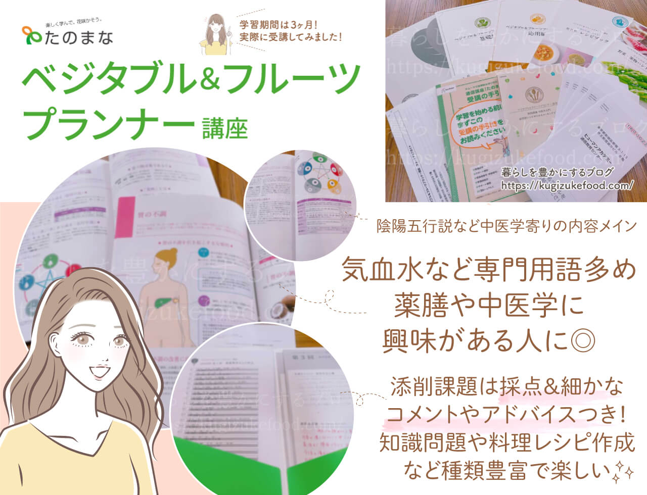 たのまなのベジタブル&フルーツプランナー資格講座の口コミとテキスト・教材