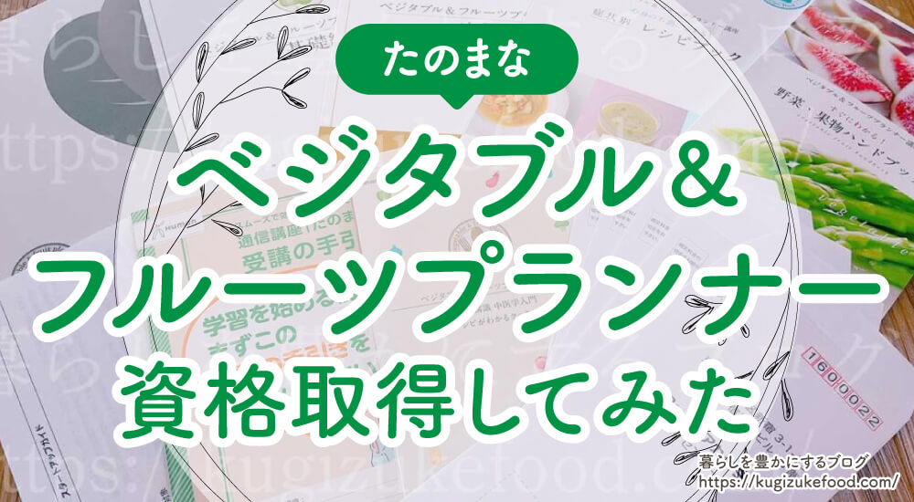 ヒューマンアカデミー通信講座ベジタブル＆フルーツプランナーは独学NG・口コミと資格試験難易度