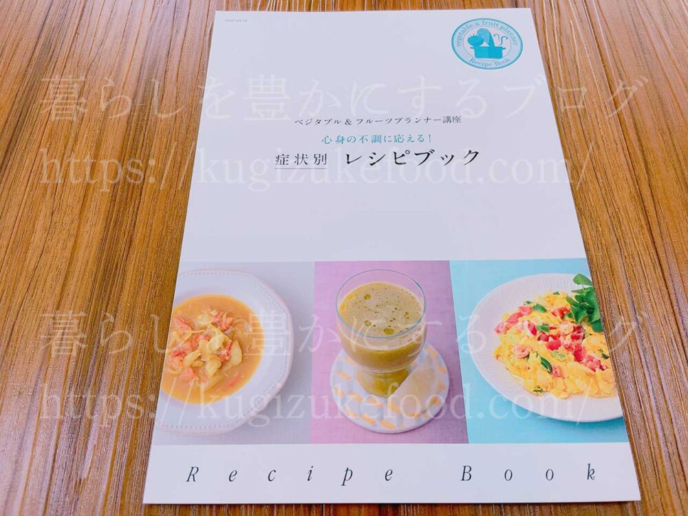 たのまなのベジタブル&フルーツプランナー資格講座のテキスト・教材