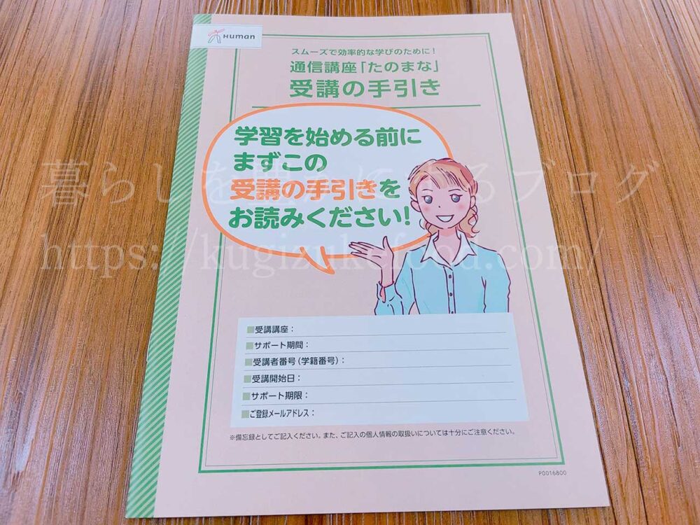 たのまなのベジタブル&フルーツプランナー資格講座のテキスト・教材