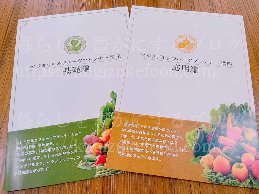たのまなのベジタブル&フルーツプランナー資格講座のテキスト・教材