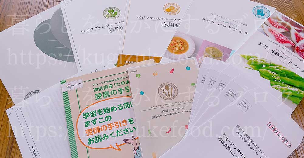 たのまなのベジタブル＆フルーツプランナー資格講座のテキスト・教材