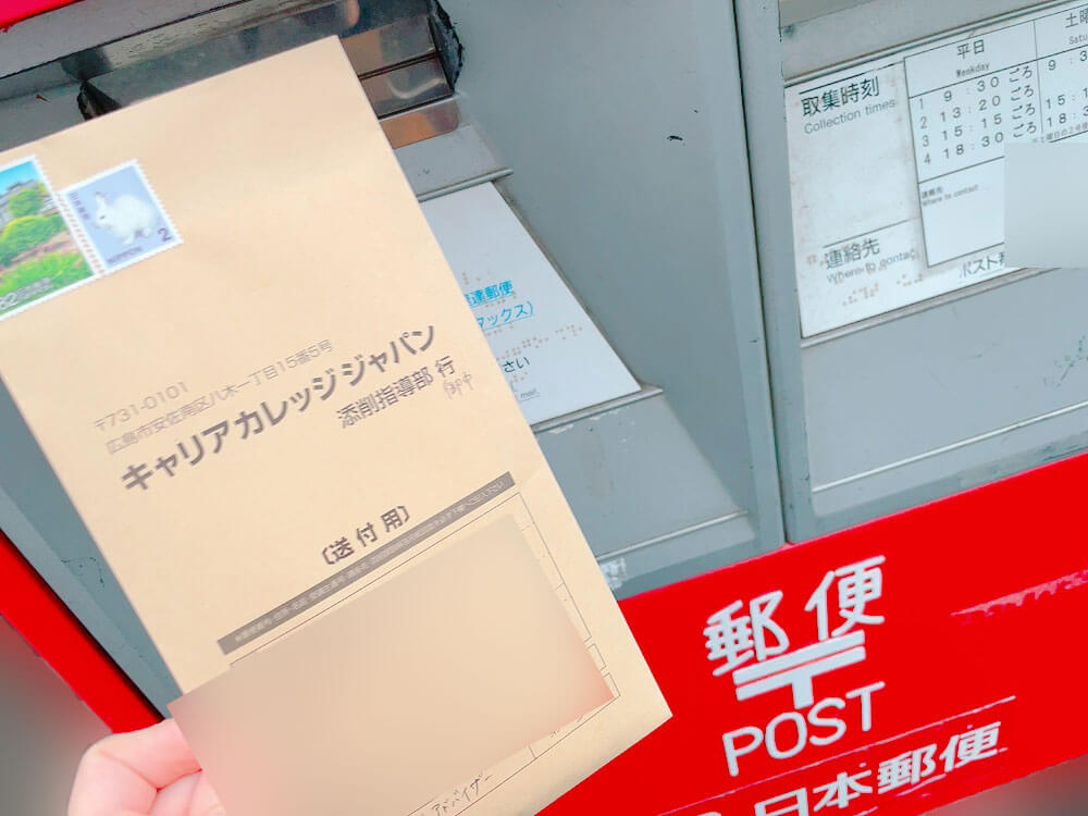 キャリカレの添削課題郵送