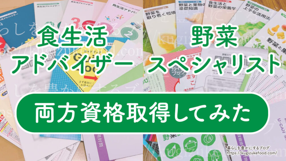 食生活アドバイザーと野菜スペシャリストの違い