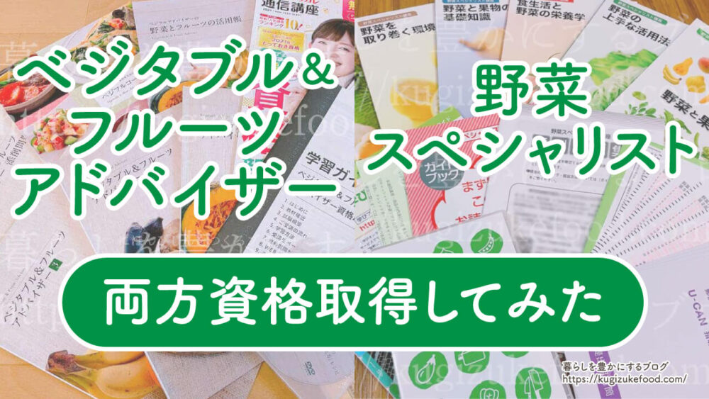 ベジタブル&フルーツアドバイザーと野菜スペシャリストの違い