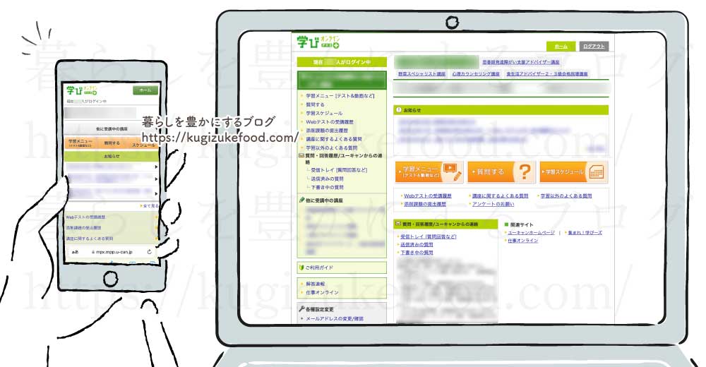 ユーキャンの学びオンラインプラス