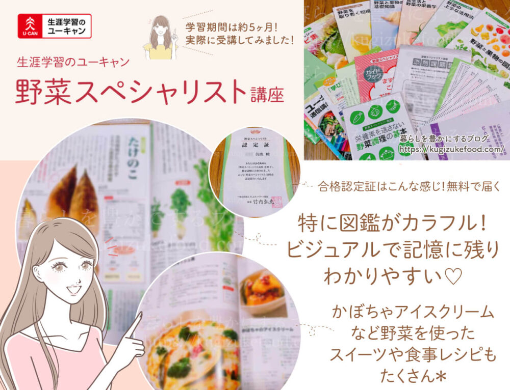 ユーキャンの野菜スペシャリスト資格講座のテキスト・教材