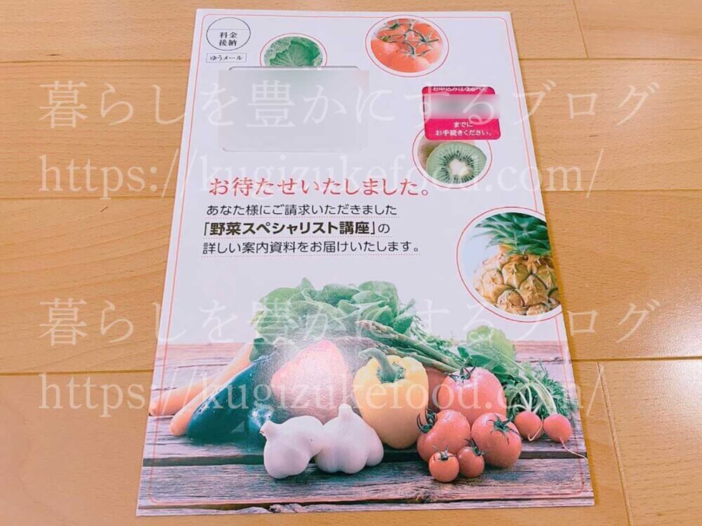 野菜スペシャリスト資格講座の資料