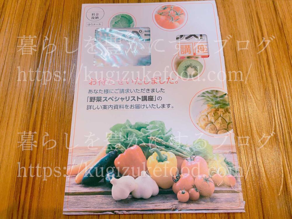 野菜スペシャリスト資格講座の資料