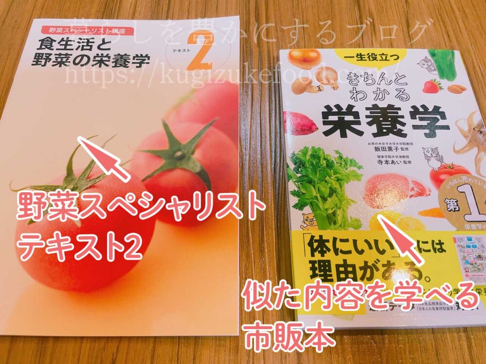 野菜スペシャリスト講座と似た内容の独学本