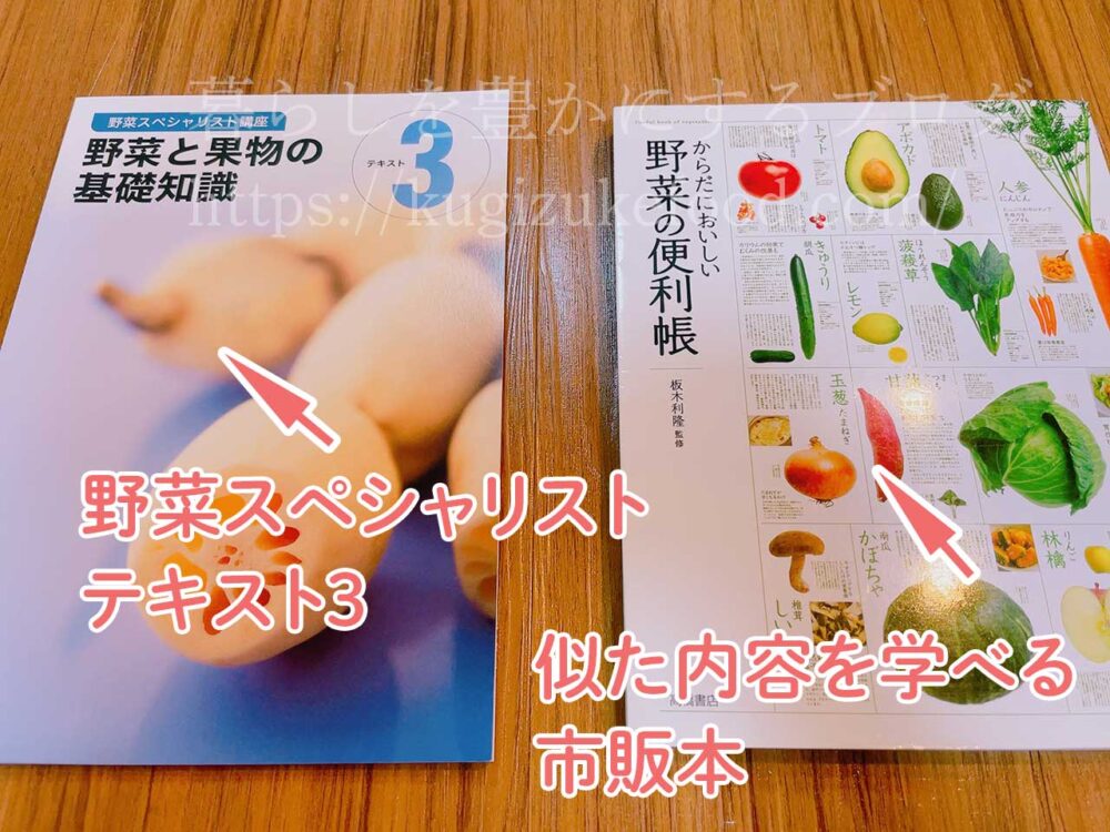 野菜スペシャリスト講座と似た内容の独学本