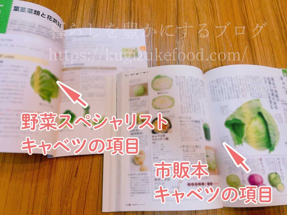 野菜スペシャリスト講座と似た内容の独学本