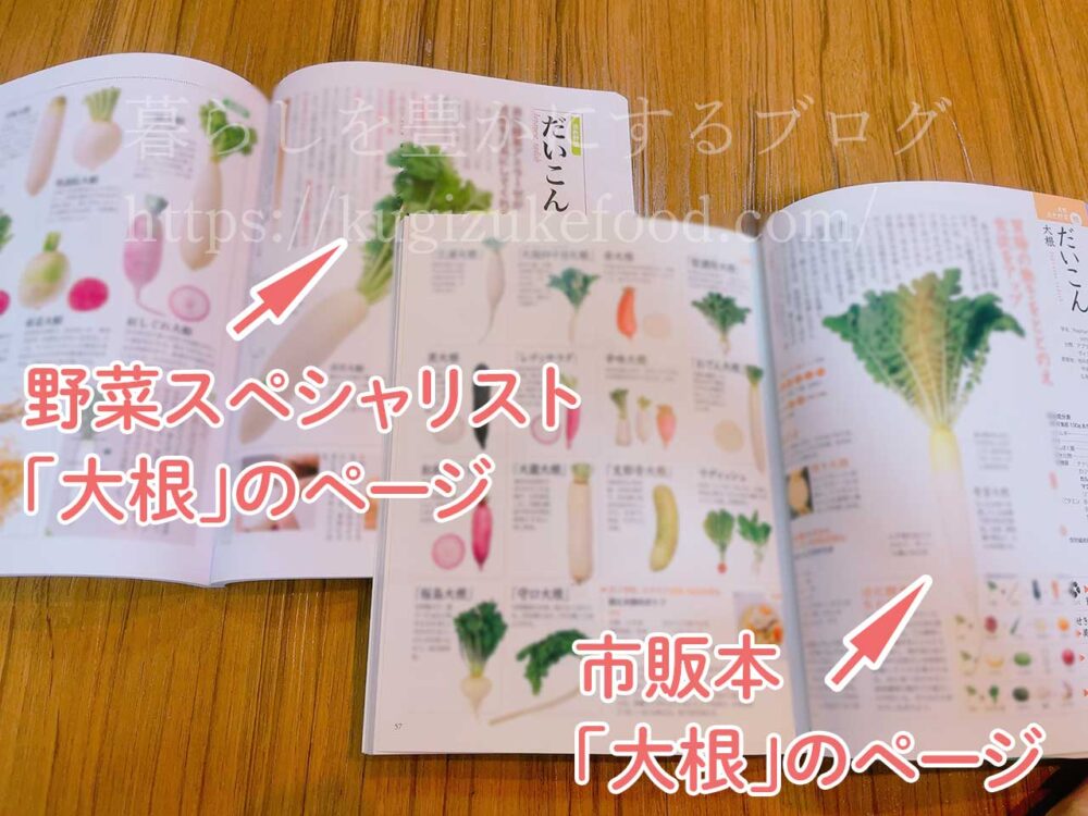 野菜スペシャリスト講座と似た内容の独学本