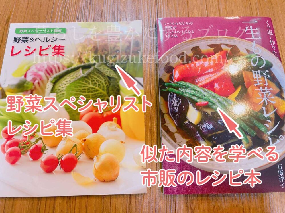 野菜スペシャリスト講座と似た内容の独学本