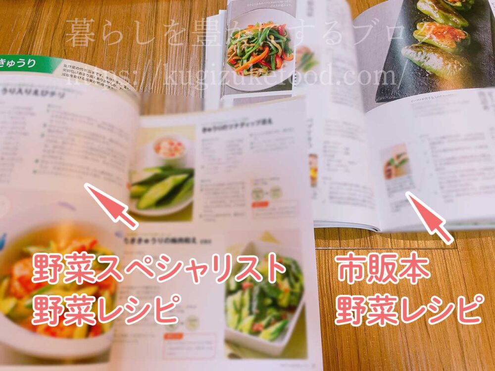 野菜スペシャリスト講座と似た内容の独学本