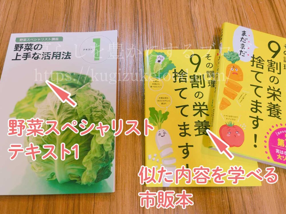 野菜スペシャリスト講座と似た内容の独学本