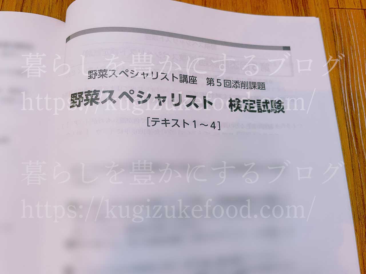 ユーキャンの野菜スペシャリスト検定試験