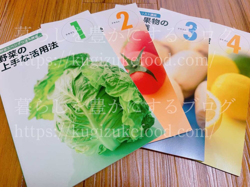 ユーキャンの野菜スペシャリスト資格講座のテキスト・教材