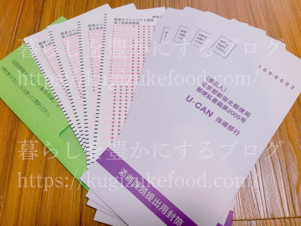 ユーキャンの野菜スペシャリスト資格講座のテキスト・教材