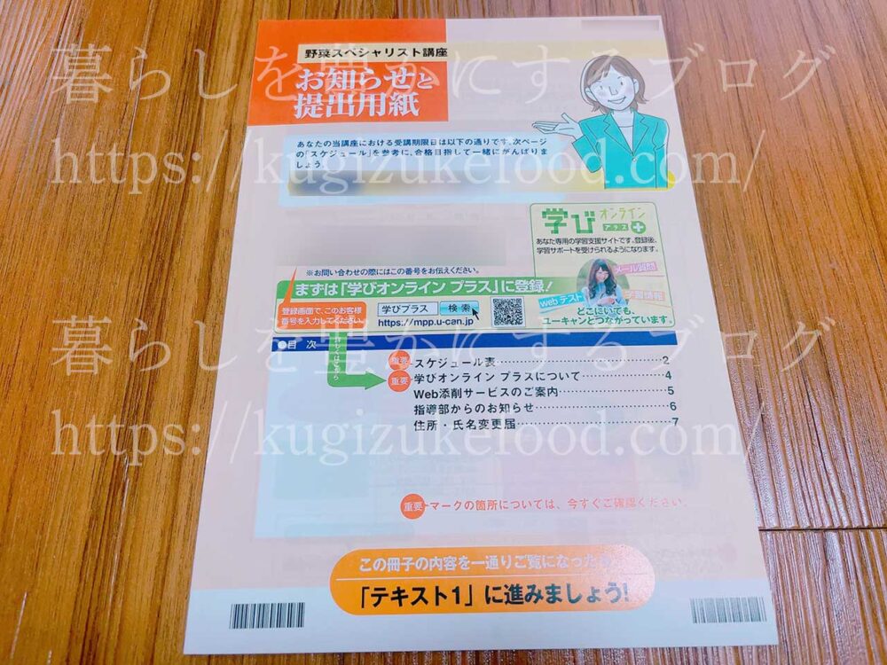 ユーキャンの野菜スペシャリスト資格講座のテキスト・教材