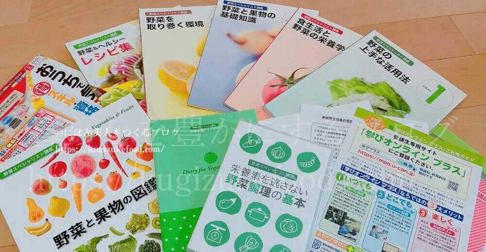 ユーキャンの野菜スペシャリストの資格講座のテキスト