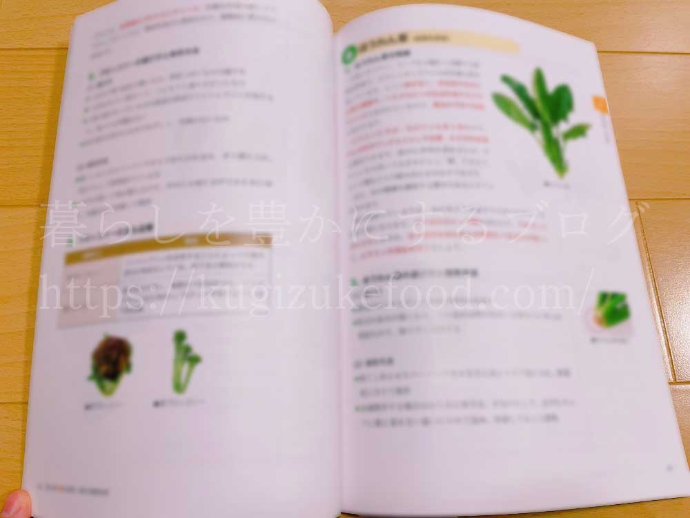 ユーキャンの野菜スペシャリスト資格講座の教材・テキスト