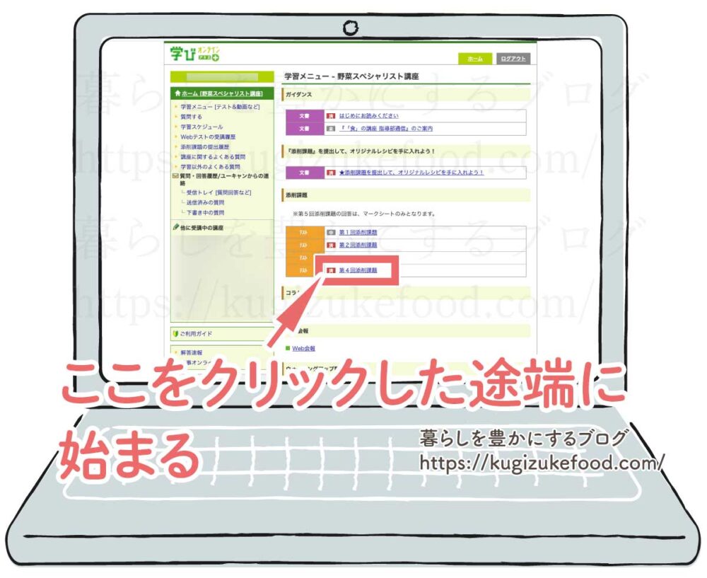 ユーキャンの野菜スペシャリスト資格講座のテキスト・教材