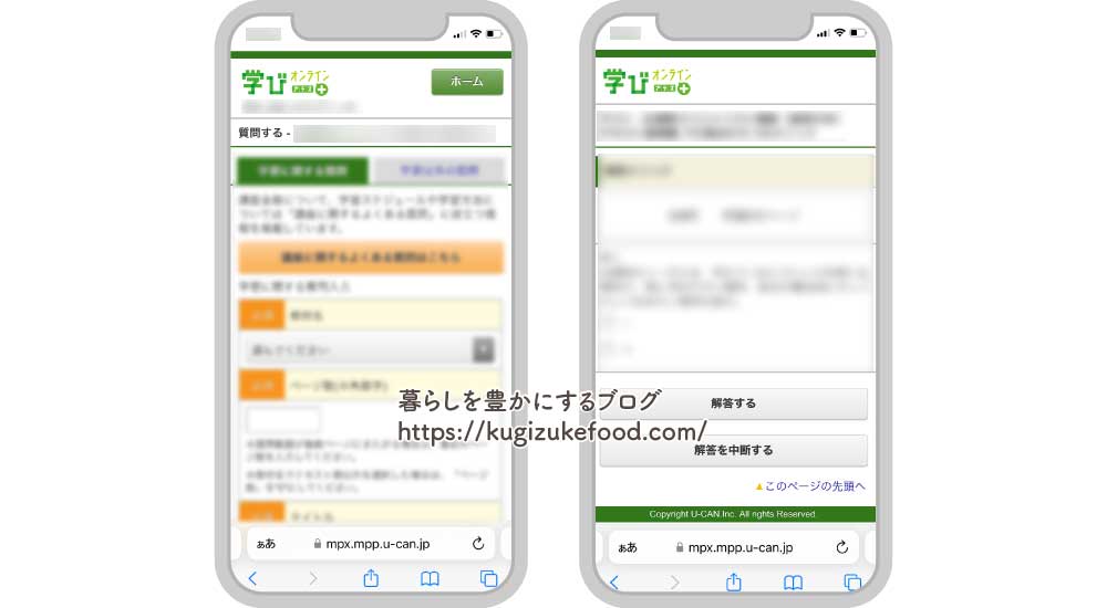 ユーキャン資格講座のWeb学習機能