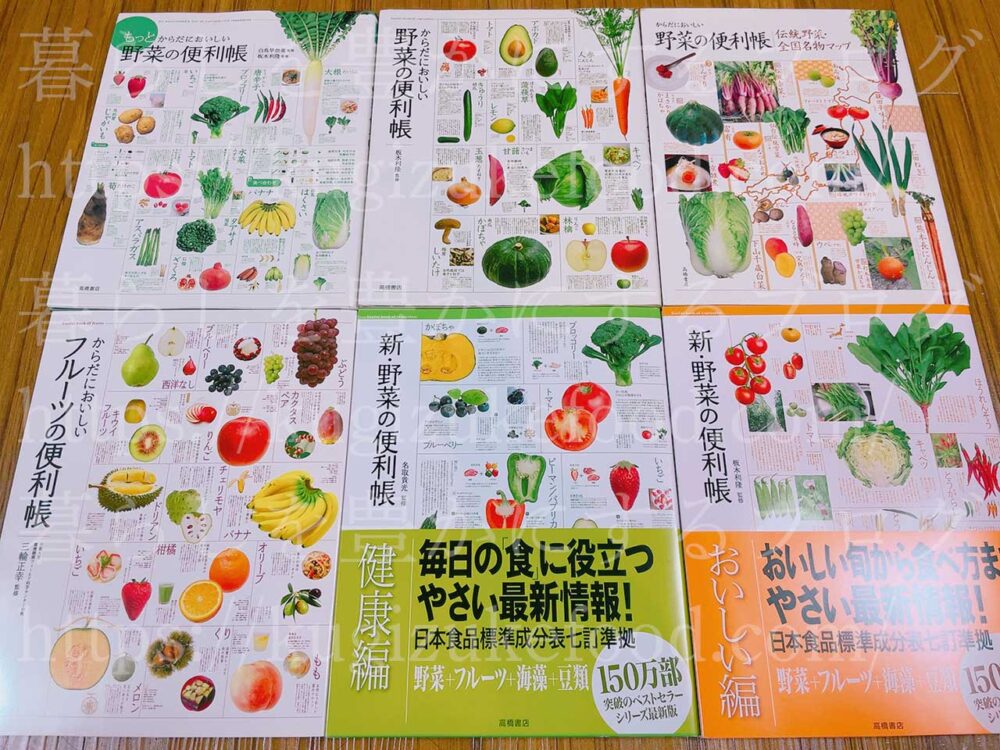 野菜の便利帳シリーズの違い
