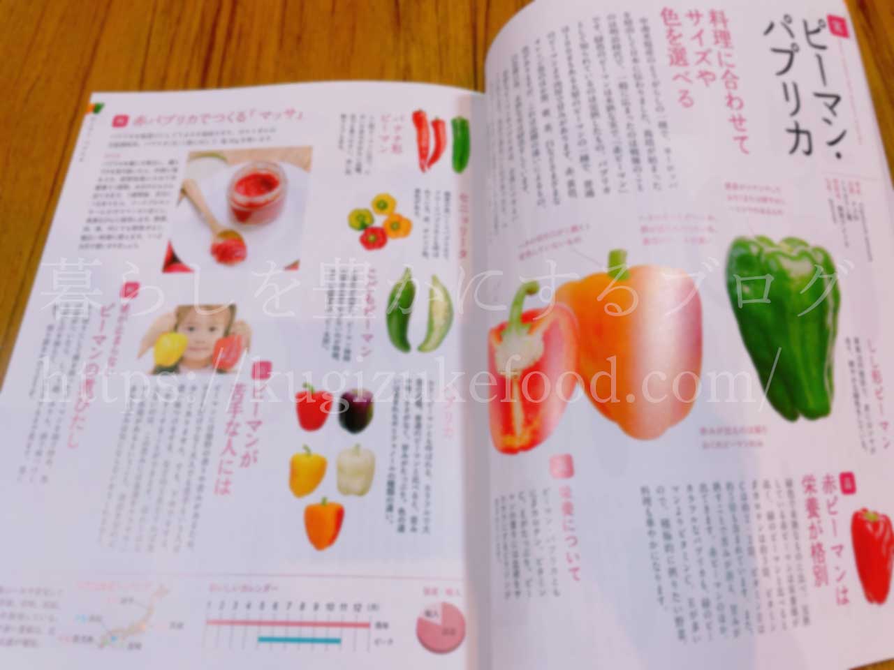 新・野菜の便利帳「おいしい編」