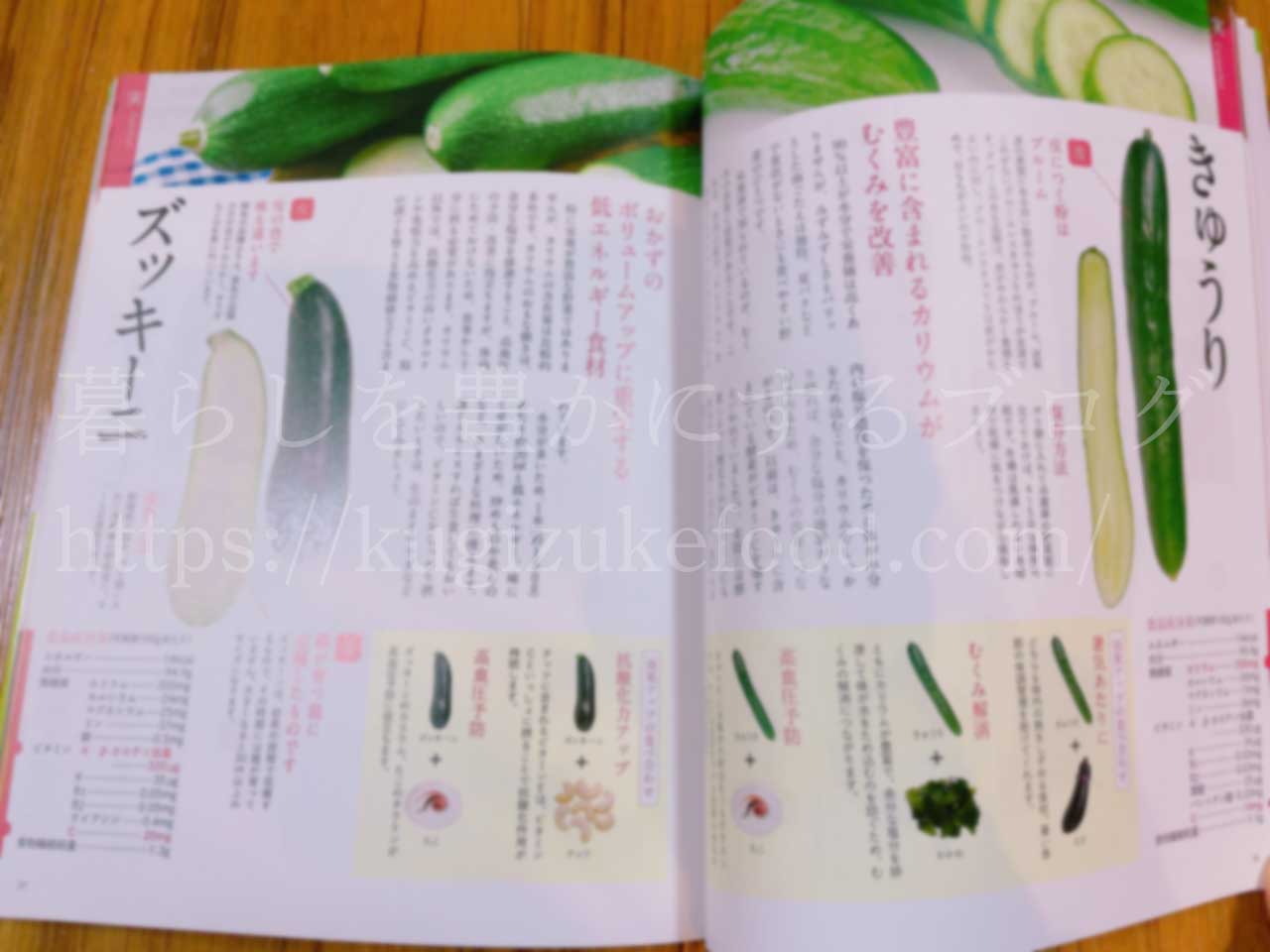 新・野菜の便利帳「健康編」