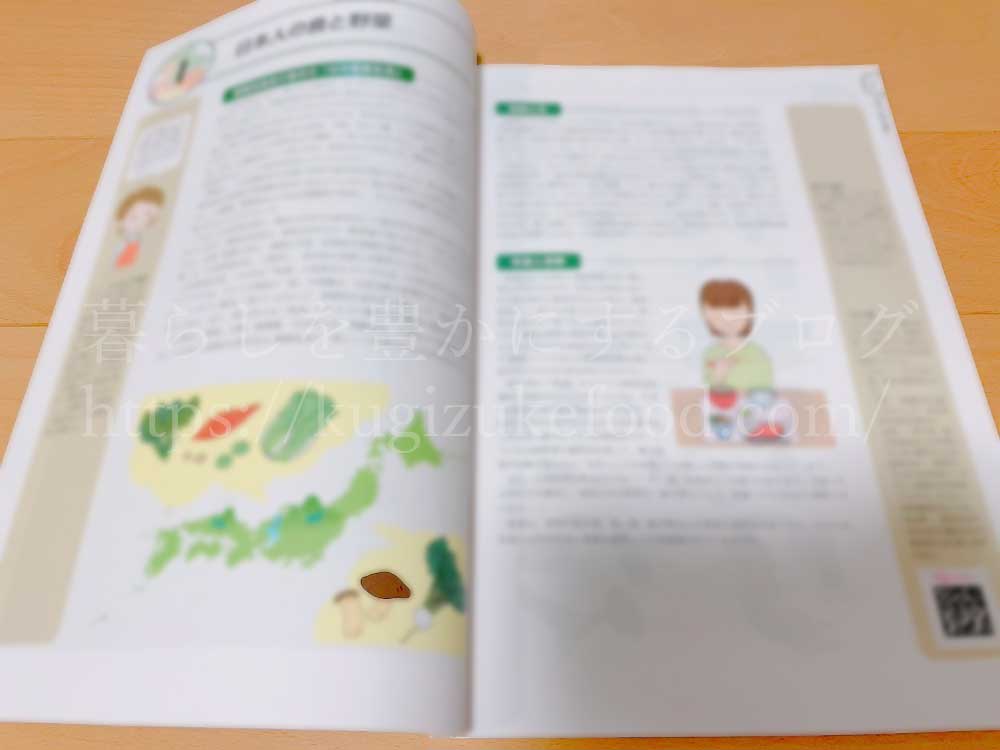 キャリカレのベジタブル&フルーツアドバイザーのテキスト・教材