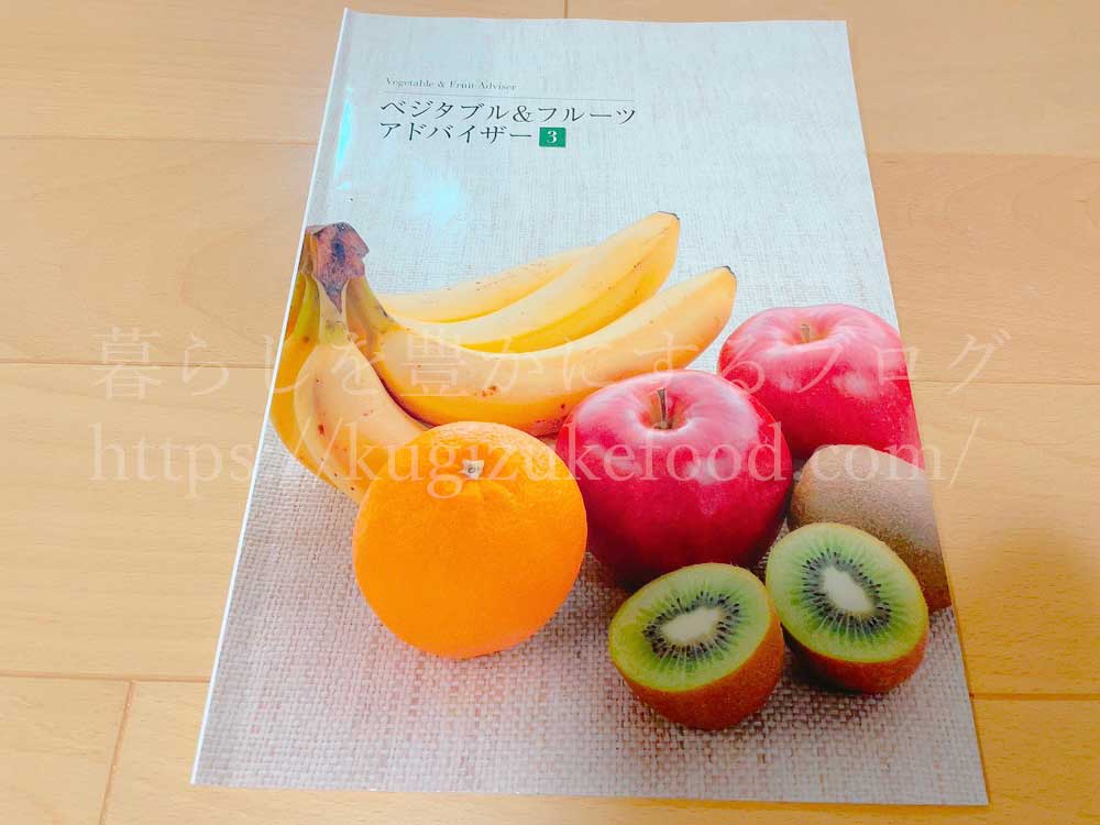 キャリカレのベジタブル&フルーツアドバイザーのテキスト・教材